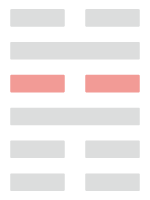 四爻