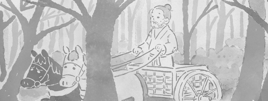四爻のイメージ