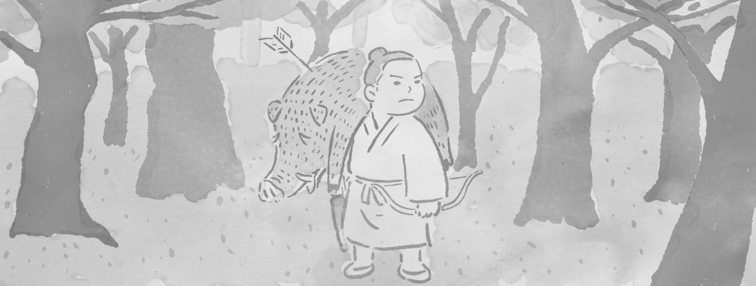 初爻のイメージ
