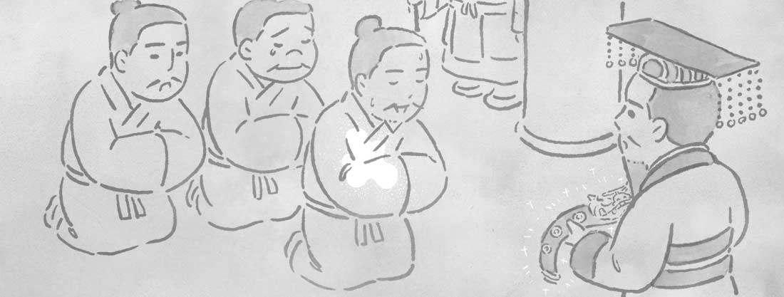 三爻のイメージ