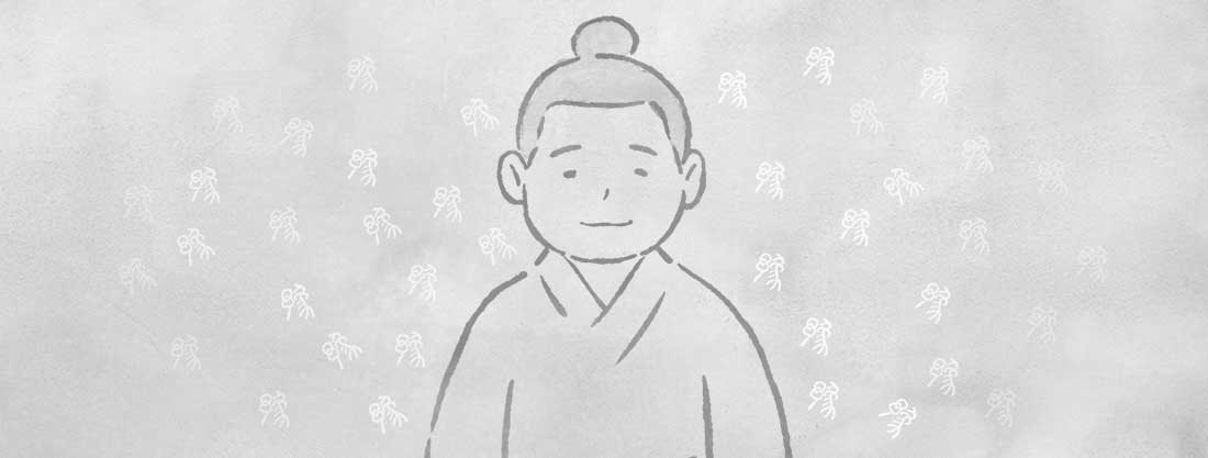 初爻のイメージ